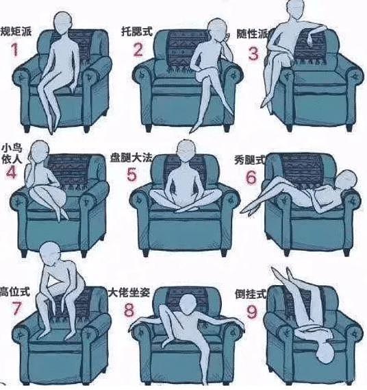【爆笑】“1到9最舒服的坐姿是什么？”每一个都尝试过的举个手哈哈哈哈（组图） - 5