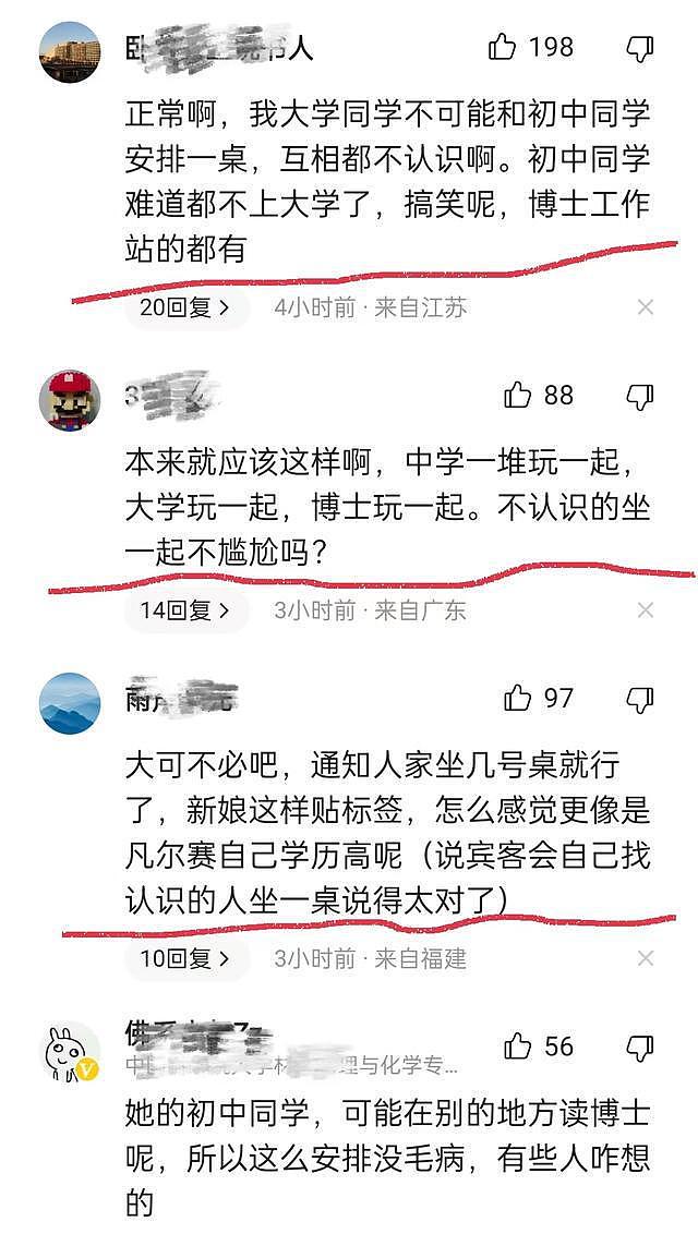 吃席与学历挂钩？新娘安排中学、硕士、博士同学分桌吃饭，引热议（视频/组图） - 2