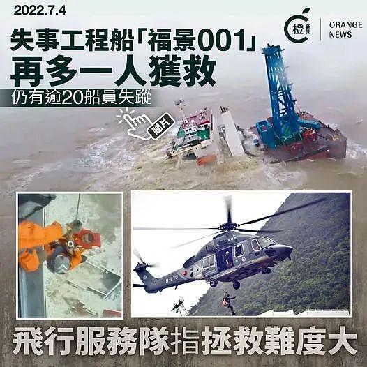 30内地船员遇海难沉船，香港飞行服务队直闯台风眼救起3人（组图） - 10