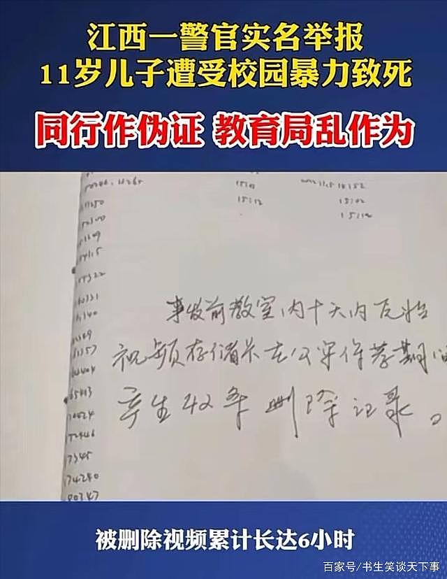 江西一警长实名举报儿子被校园霸凌致死！同行作伪证，教育局乱作为（视频/组图） - 2