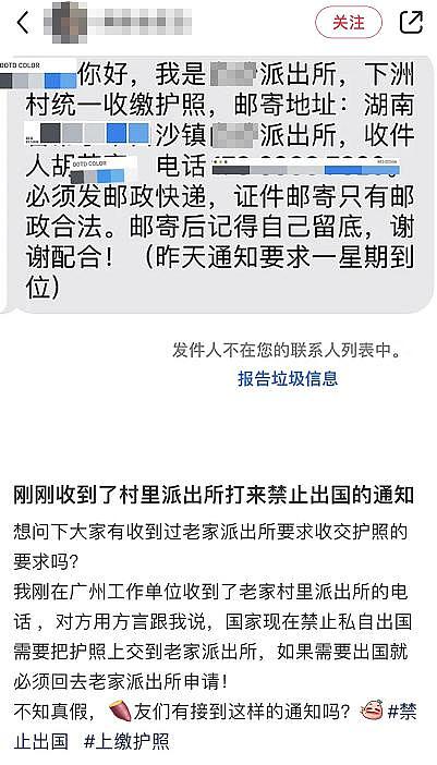 中国网友：上缴护照，注销护照又来了，还被禁止出国（组图） - 1