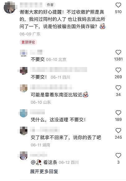 中国网友：上缴护照，注销护照又来了，还被禁止出国（组图） - 10
