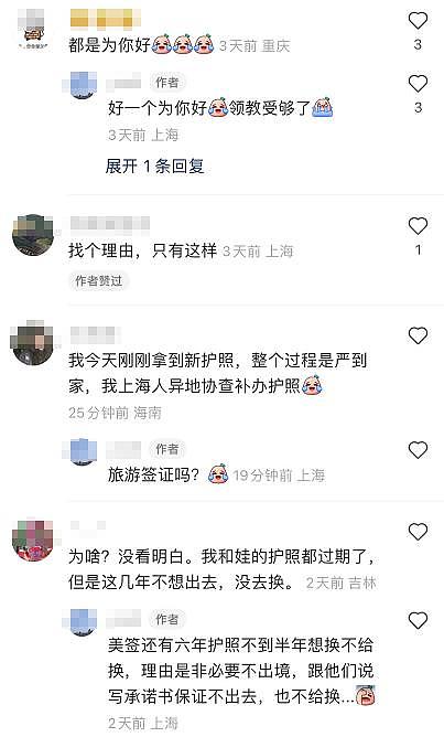 中国网友：上缴护照，注销护照又来了，还被禁止出国（组图） - 27