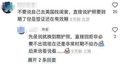 中国网友：上缴护照，注销护照又来了，还被禁止出国（组图） - 25