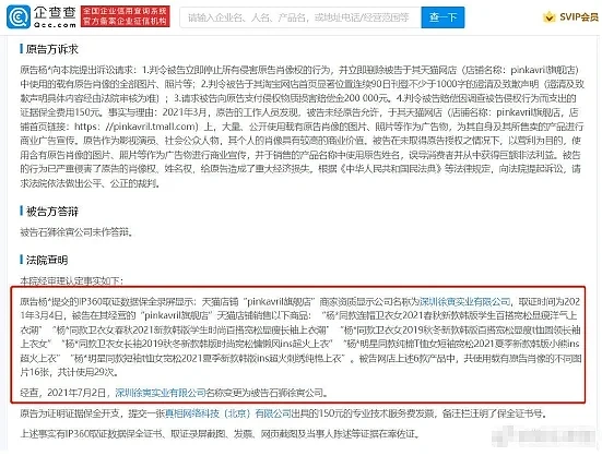 杨幂起诉网店侵权案胜诉 被告需赔偿经济损失3万元