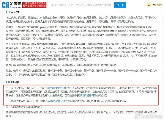 杨幂起诉网店侵权案胜诉 被告需赔偿经济损失3万元