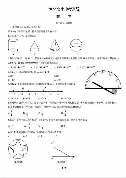 双减后首个北京中考：数学题简单到幼儿园水平？（组图） - 2
