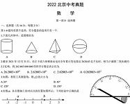双减后首个北京中考：数学题简单到幼儿园水平？（组图）