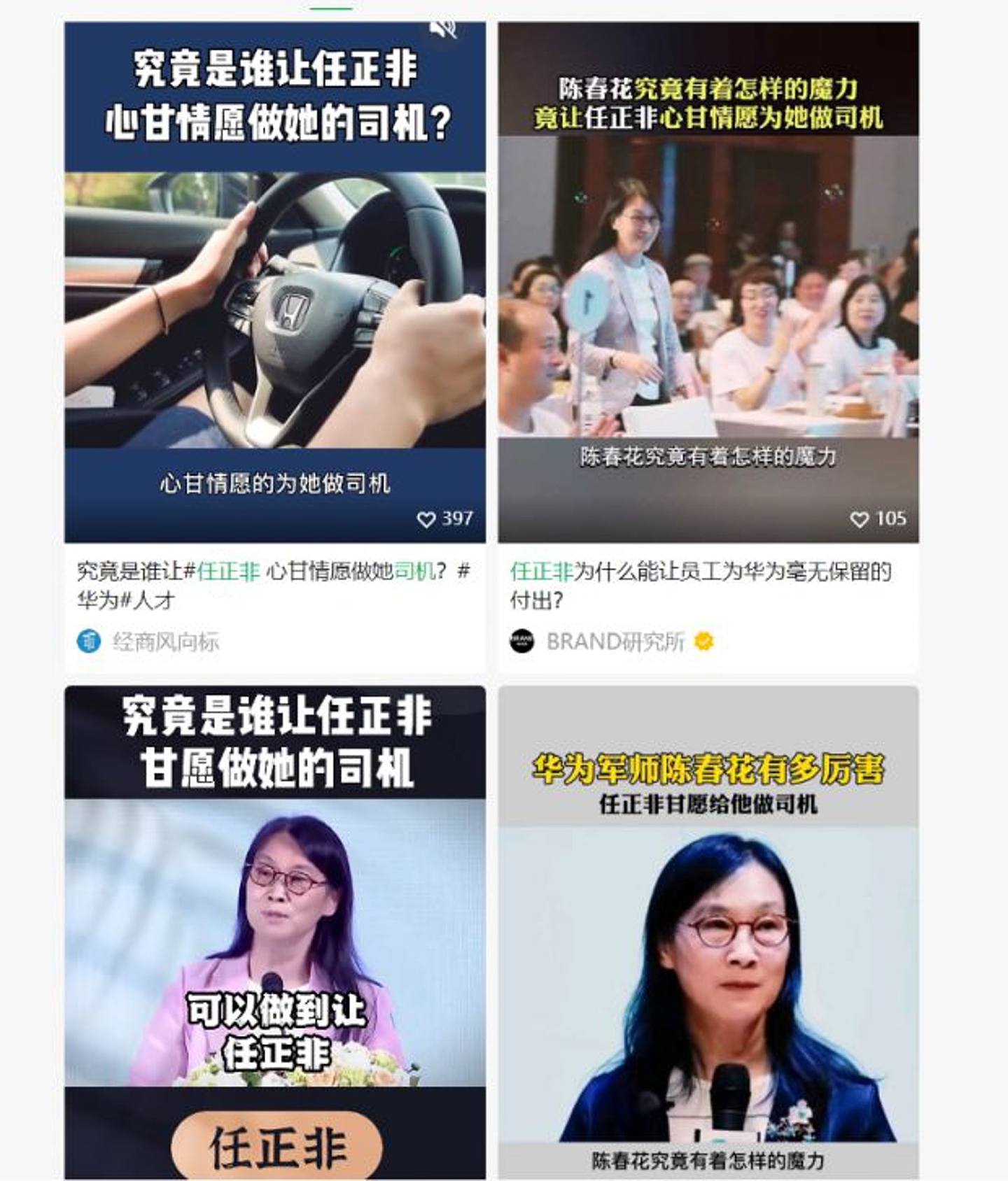 内地网络上有大量文章提及北京大学国家发展研究院BiMBA商学院院长陈春花教授与华为的关系。 （《北京青年报》）