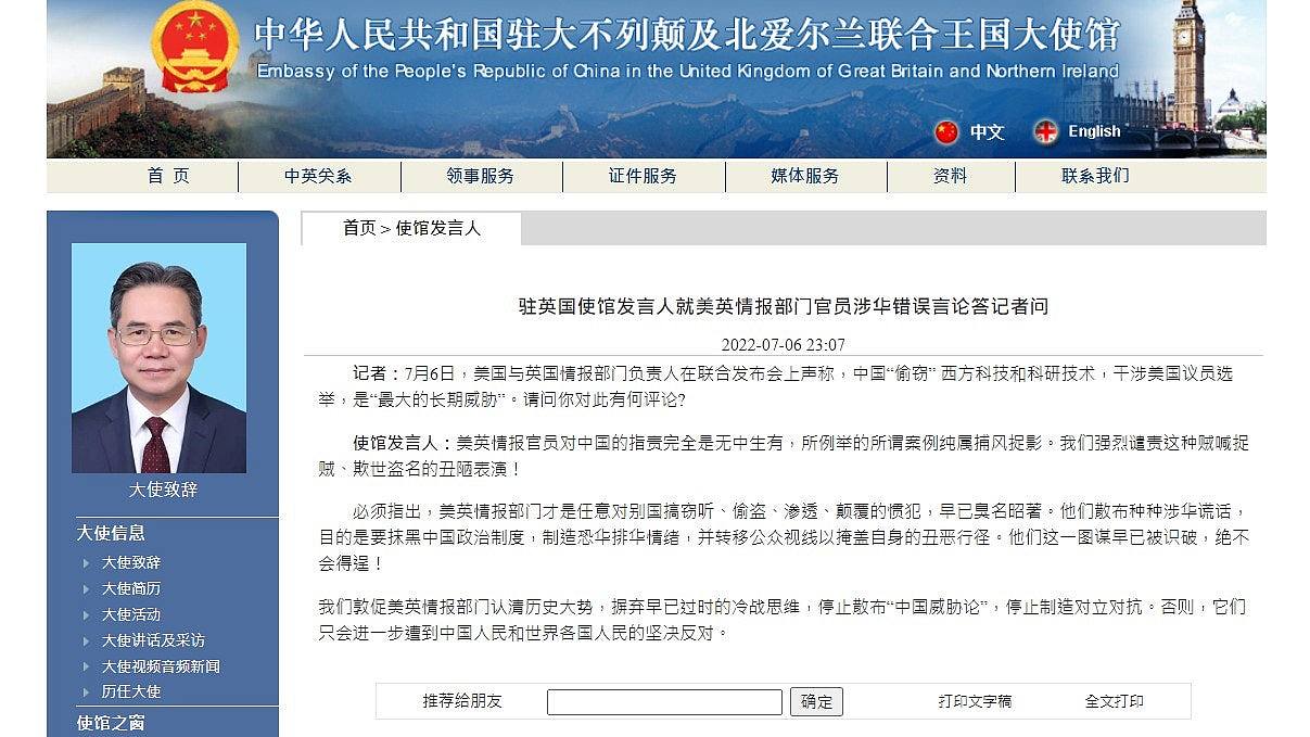 美英情报首长指责中国窃西方技术华驻英使馆斥无中生有