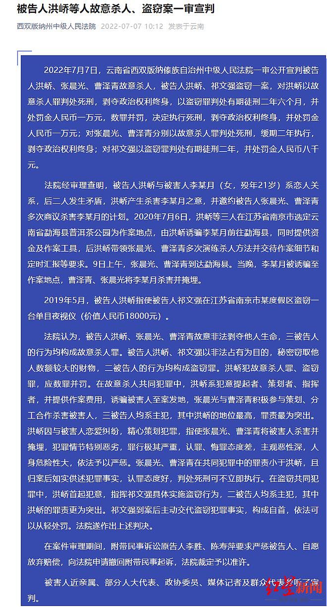 南京女大学生遇害案宣判，细节曝光，竟有案中案（组图） - 2