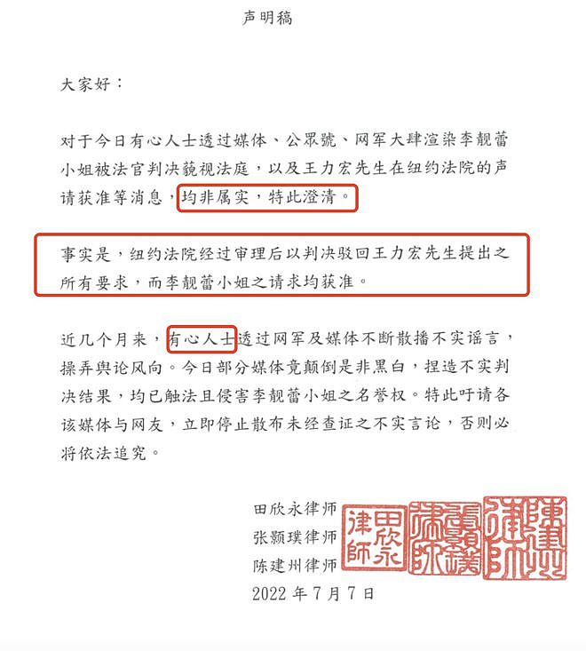 李靓蕾发文辟谣藐视法庭，否认王力宏申请获准（组图） - 5