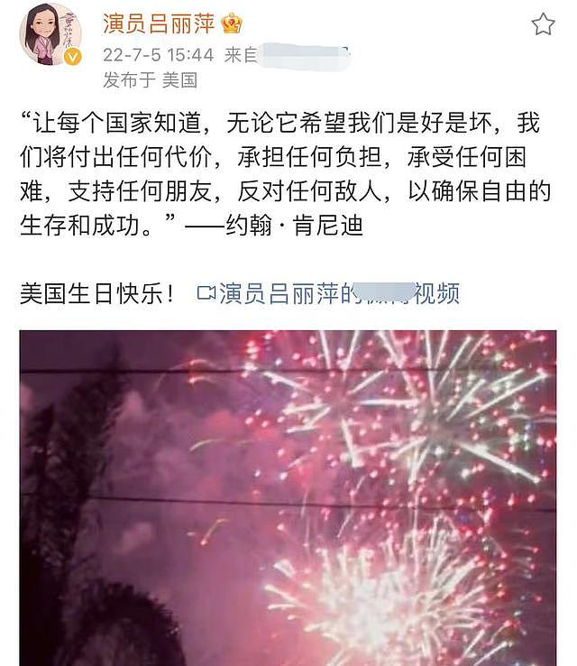 62岁的吕丽萍发文庆祝美国生日快乐，惹网友大怒：建议全网封杀她（组图） - 1