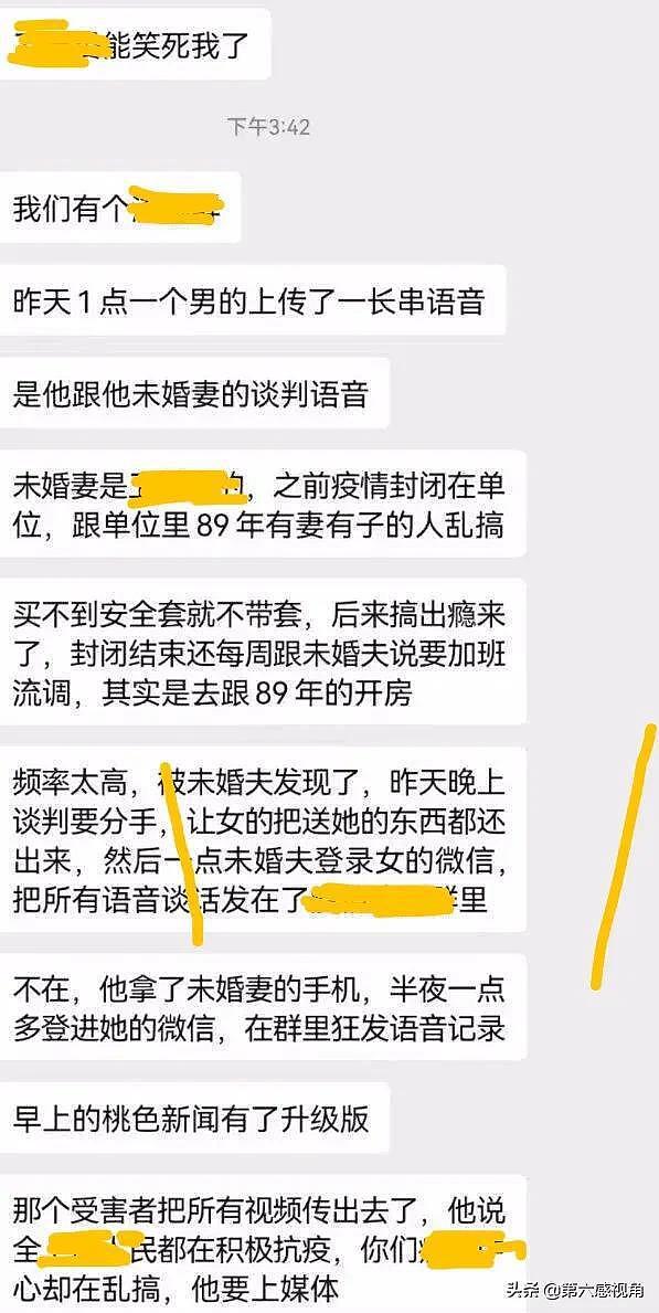 疫情封控2个月，未婚妻为寻刺激，与已婚男同事发生关系20余次（组图） - 3