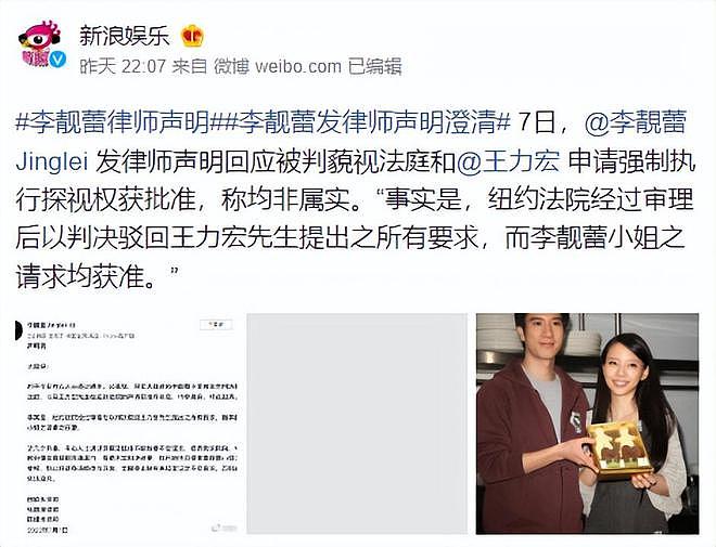 王力宏方承认李靓蕾没有被法院判罚，但也指出前妻在撒谎（组图） - 5