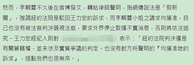 王力宏方承认李靓蕾没有被法院判罚，但也指出前妻在撒谎（组图） - 4