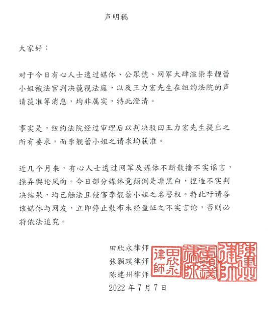 王力宏方承认李靓蕾没有被法院判罚，但也指出前妻在撒谎（组图） - 2