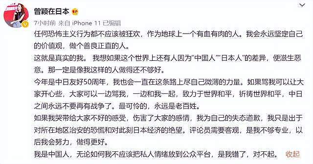中国女记者报道安倍遇刺时数度哽咽哭泣，遭网友批评后发文道歉（视频/组图） - 6