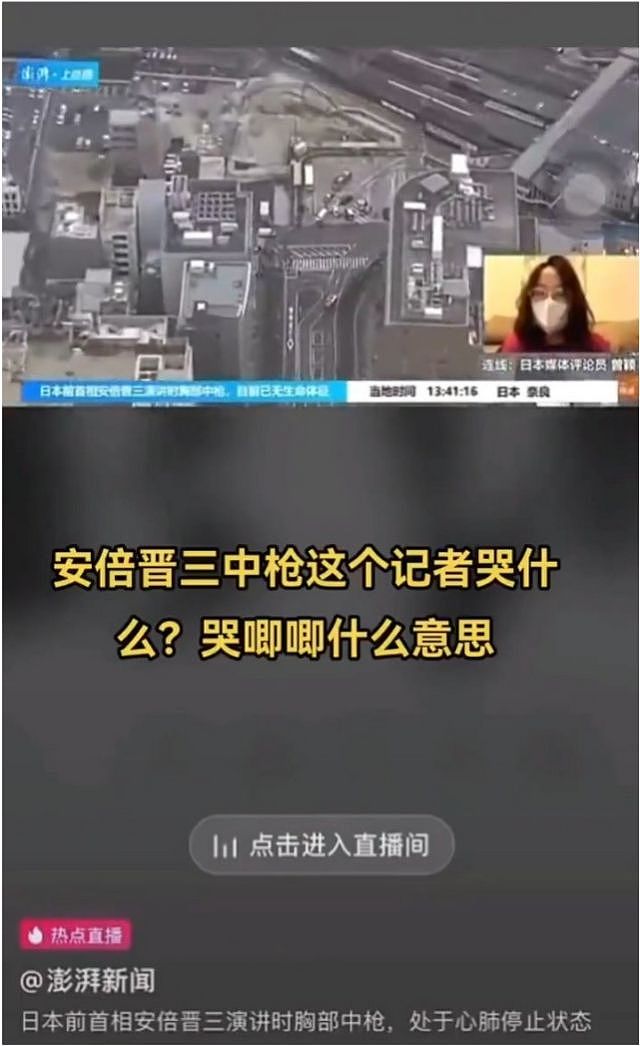 中国女记者报道安倍遇刺时数度哽咽哭泣，遭网友批评后发文道歉（视频/组图） - 1