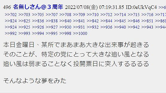 ▲安倍晋三遇刺前，日本网路讨论区出线一则诡异留言。 （图／翻摄自5ちゃんねる）