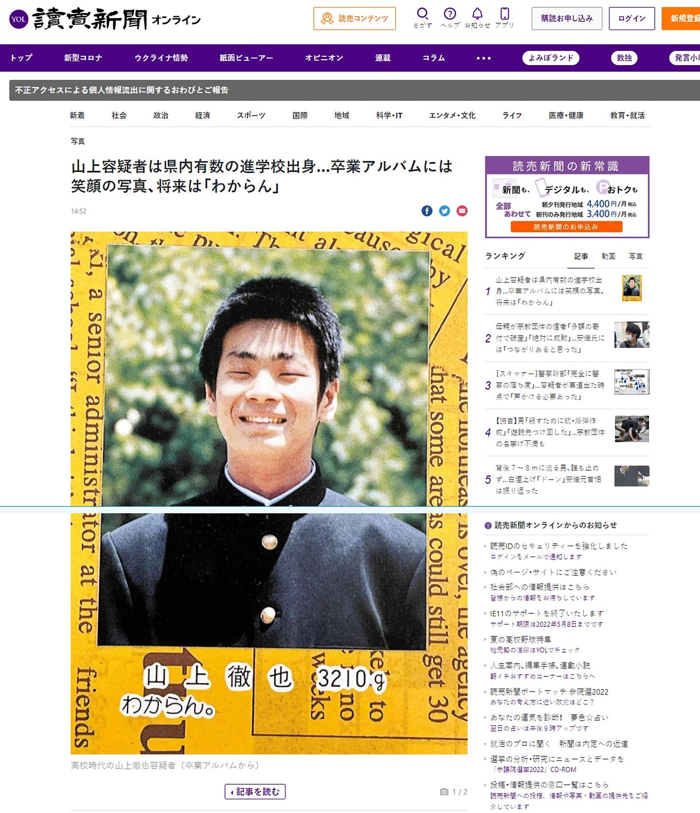 安倍晋三遇刺：日本《读卖新闻》披露疑犯山上彻也高中时代的照片，他当时在将来抱负上写了「不知道」。 （yomiuri.co.jp 网站截图）