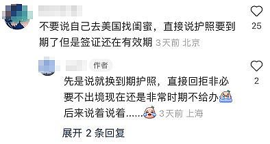 上海阿姨计划出国探访闺蜜，签证在有效期却被拒绝续办（组图） - 3