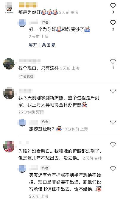 上海阿姨计划出国探访闺蜜，签证在有效期却被拒绝续办（组图） - 5