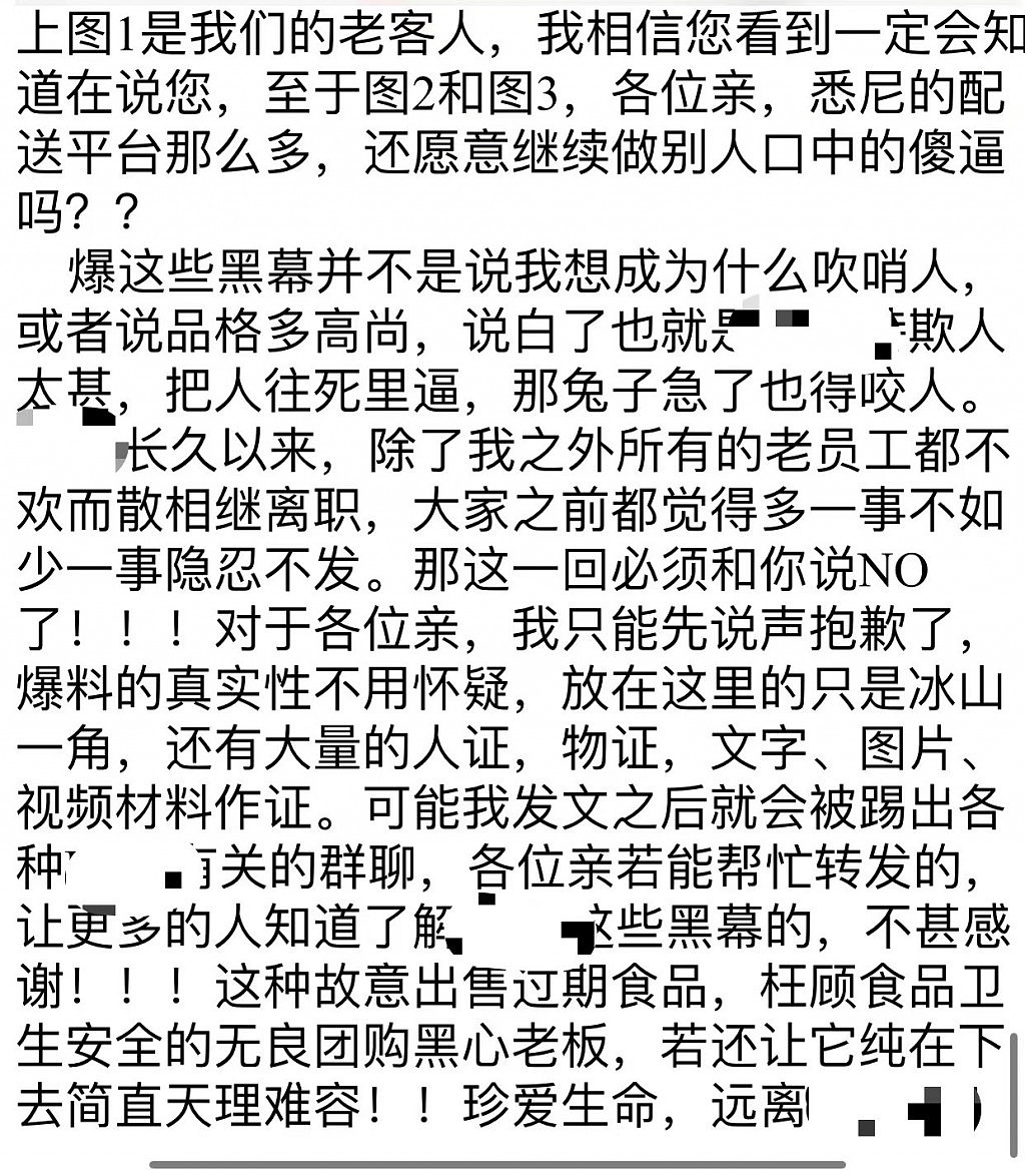 澳网红华人团购平台被曝卖“僵尸肉”，前员工怒撕“冰山一角”！老板回应：“勒索不成来爆料”（组图） - 14