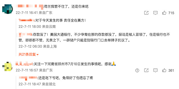 河南警方称村镇银行案逮捕234人！先前近3000储户维权，爆发流血冲突，曾涌入微博求助（视频/组图） - 12