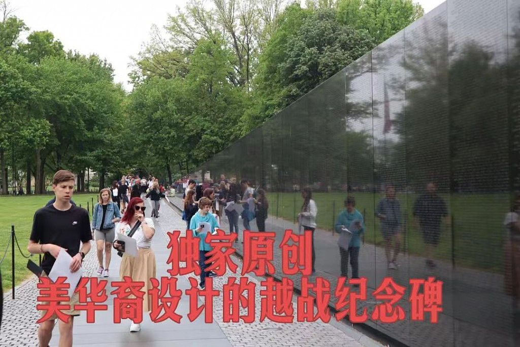 独家原创：美国华裔设计的越战纪念碑 - 1