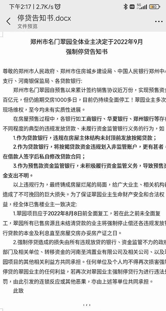 国内多地爆发业主集体停贷潮：烂尾楼凭什么还房贷（组图） - 5