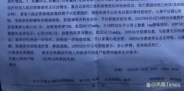 医院记录显示，徐丽萍母亲临终前，放弃治疗，“家属要求拔除透析管、静脉通路”。