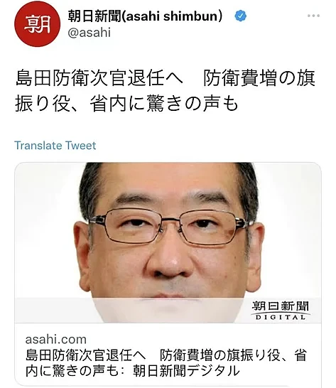 岛田和久于7月1日离任日本防卫省事务次官一职