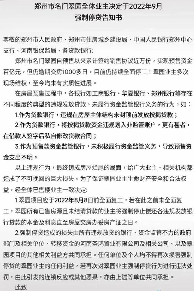 活久见！一大波人集体不还房贷了，全中国陷入停贷潮（组图） - 13