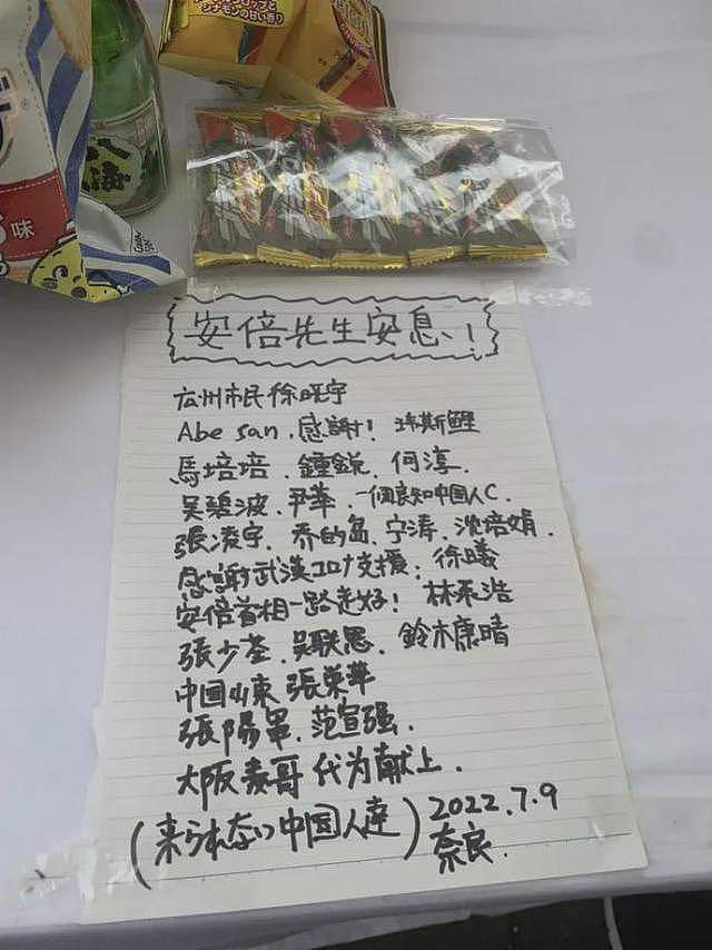 安倍葬礼上，一张来自中国的纸条引起争议（组图） - 9