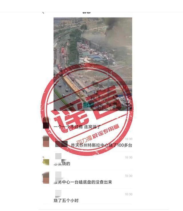 特斯拉苏州中心起火被连窝端？100辆车烧成了空壳？当地消防紧急回应（组图） - 4