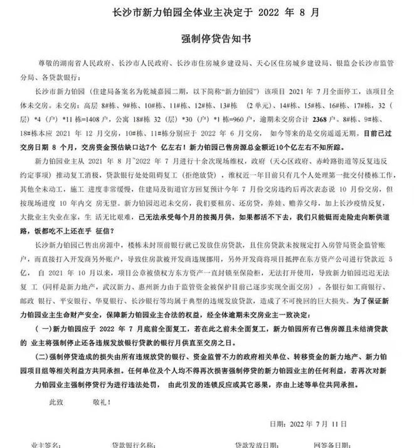 長沙一樓盤停貸告知書。（鳳凰網）