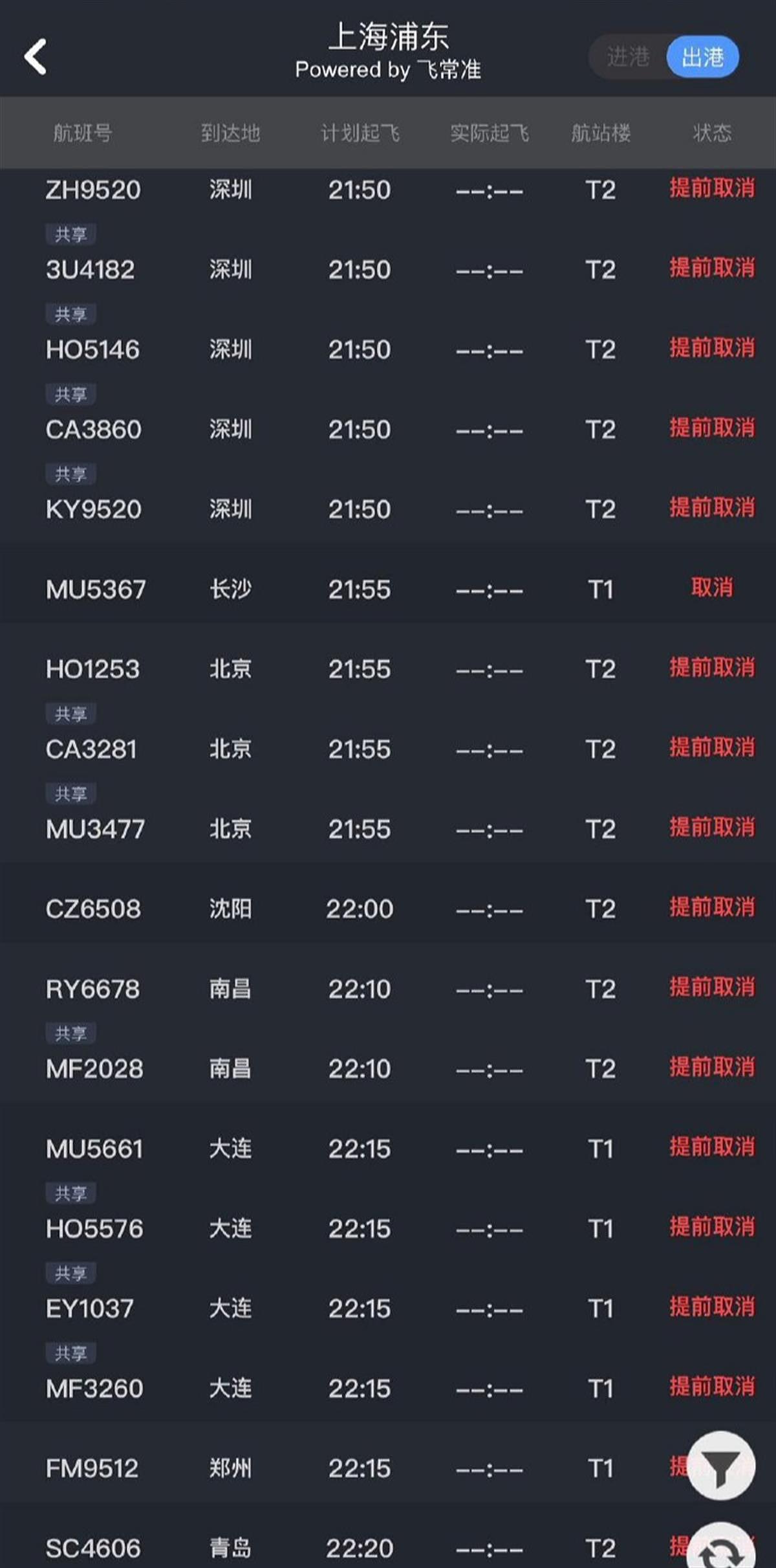 上海航班大面积取消？航空公司：受疫情影响动态变化