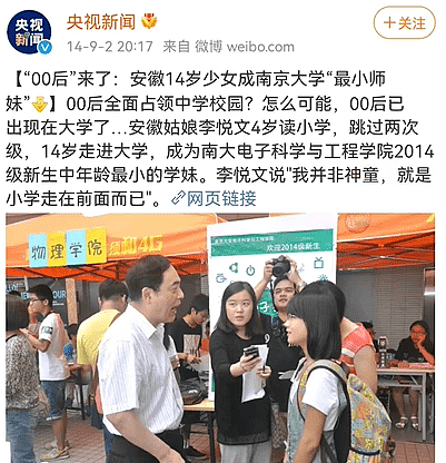 南京大学聘用00后女博士做研究员：4岁上学 14岁入南大 - 2