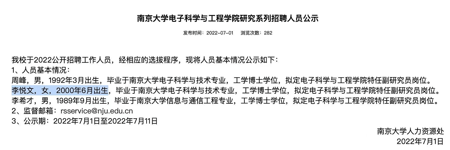 南京大学聘用00后女博士做研究员：4岁上学 14岁入南大 - 1