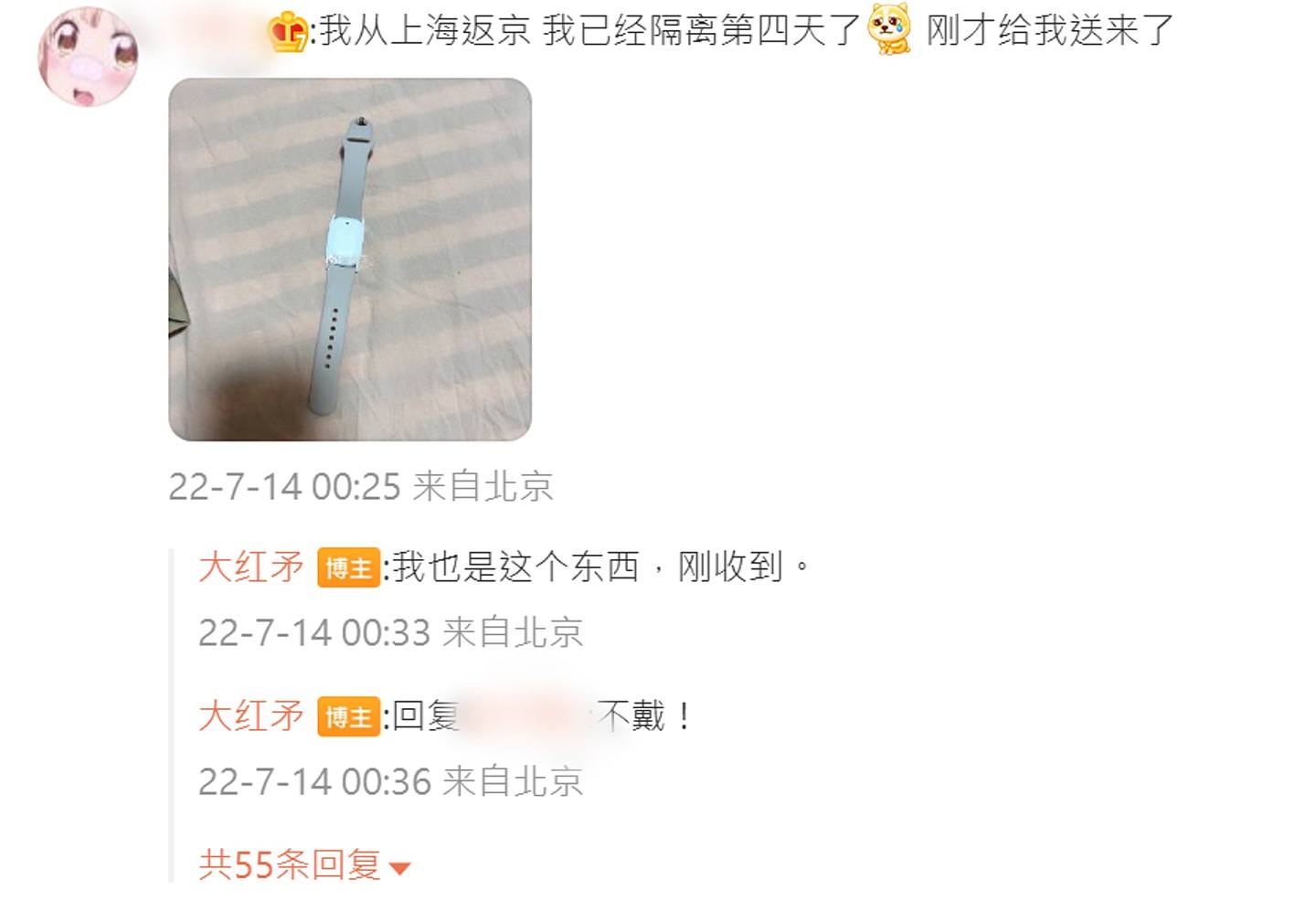传北京居家隔离需戴电子手环，网民质疑无私隐！社区：确有此事，是很离谱（组图） - 6