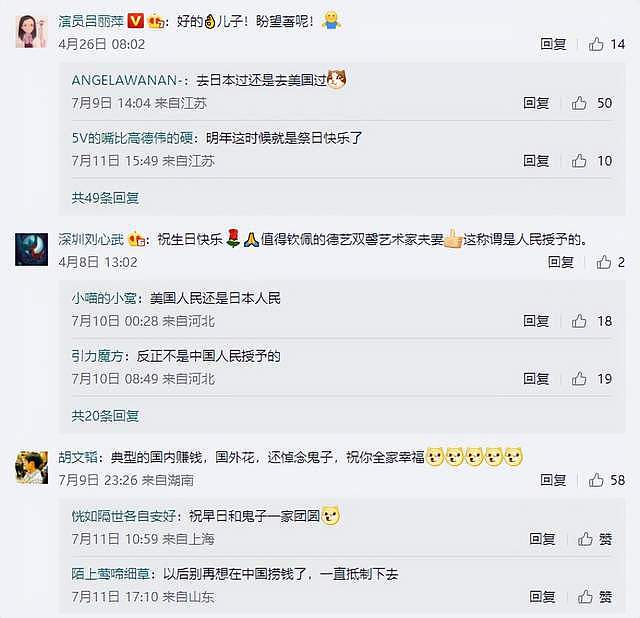 吕丽萍因悼念安倍晋三，儿子张博宇受到连累，遭到网友疯狂抵制（组图） - 2