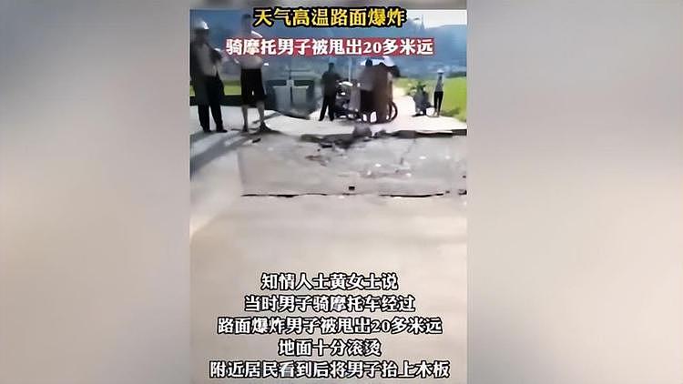 路面高温爆炸，湖南一骑摩托男子被甩20多米，为何地球越来越热？（组图） - 2