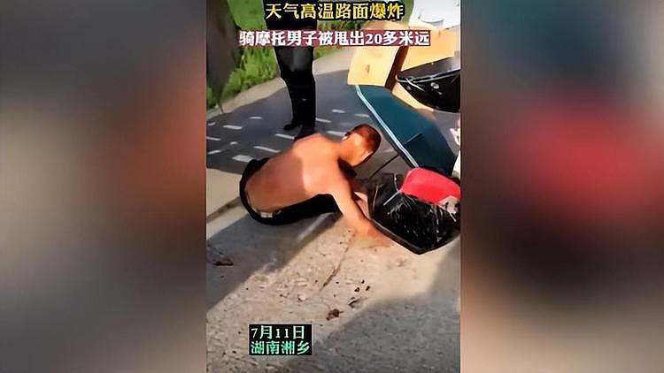 路面高温爆炸，湖南一骑摩托男子被甩20多米，为何地球越来越热？（组图） - 1