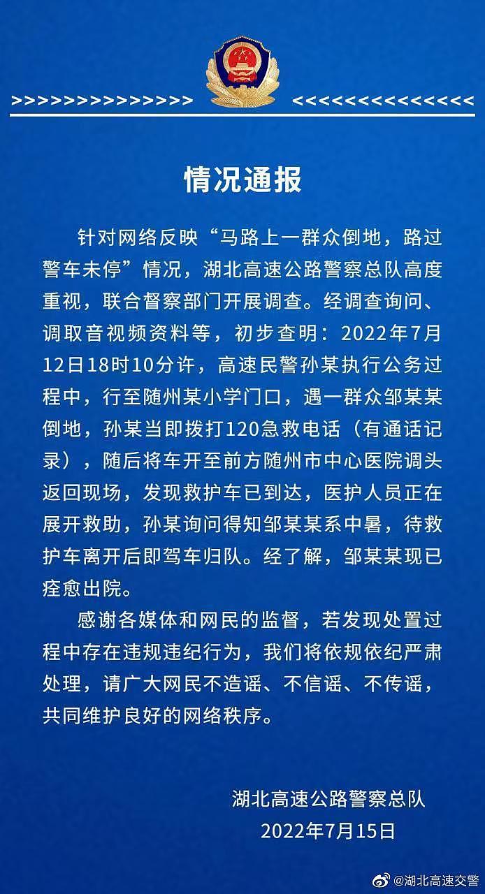 湖北一老人中暑晕倒在路中间，警车路过未停车被质疑！刚刚，官方回应……