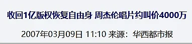 谁说周杰伦不行了？他靠版权一年躺赚上亿（组图） - 7