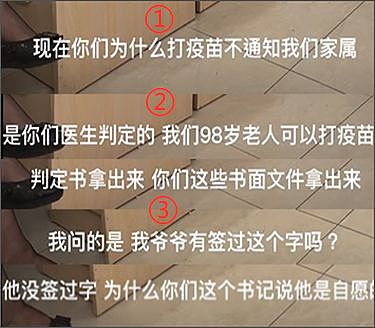 未经同意，上海98岁老人被强行接种疫苗后生命垂危，更多细节被曝光（视频/组图） - 5