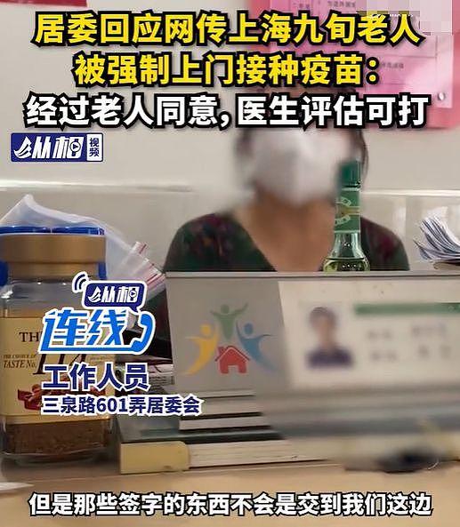 未经同意，上海98岁老人被强行接种疫苗后生命垂危，更多细节被曝光（视频/组图） - 4