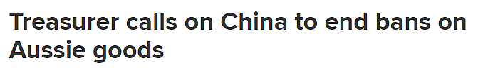 澳财长吁中国取消贸易制裁，北京回应：盼澳方与中国相向而行（组图） - 1