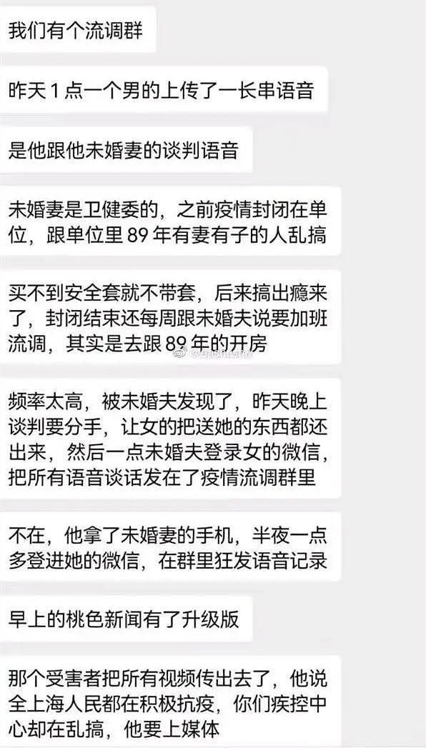 大瓜！上海疾控94年未婚妻出轨已婚同事，男友：做爱避孕套都不戴（组图） - 10